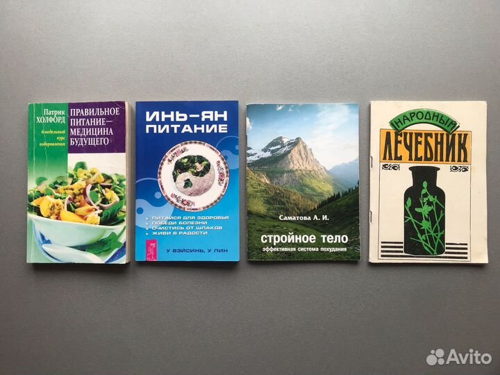 Книги о питании (4 шт.)