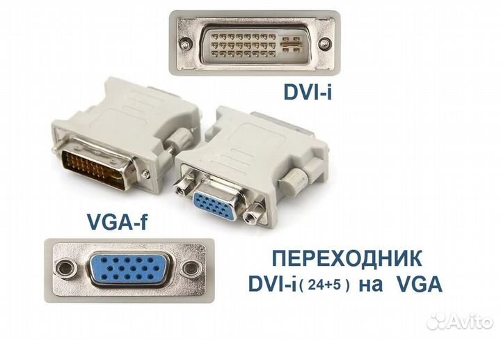 Переходник Dvi-i Vga - Адаптер Dvi i (24+5) на Vga