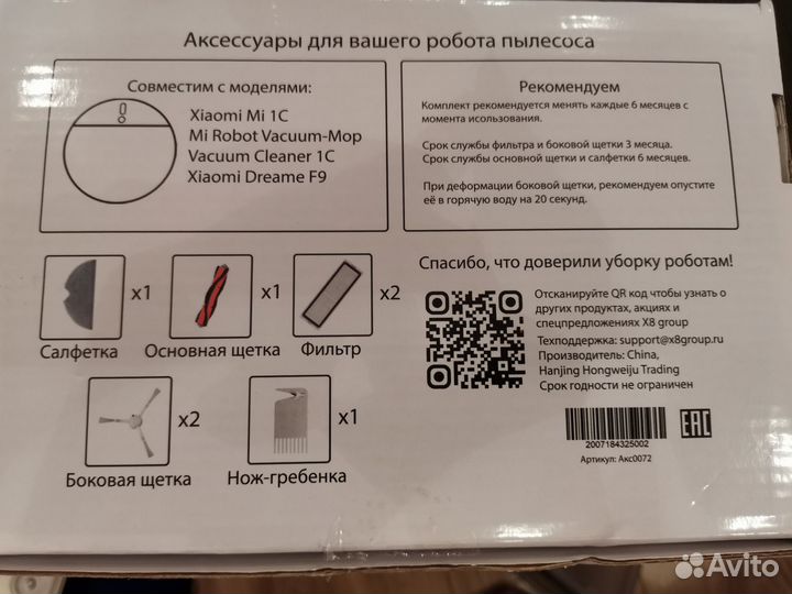 Набор аксессуаров для робота пылесоса xiaomi