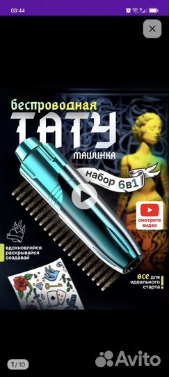 Тату машинка для начинающих