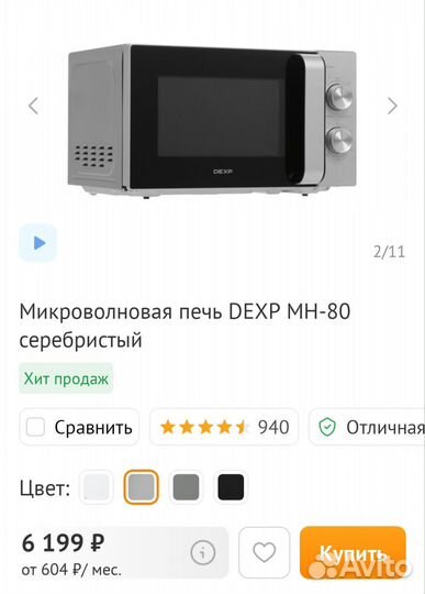 Микроволновка dexp новая на гарантии