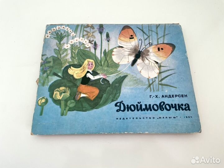 Книга-игрушка Дюймовочка. СССР