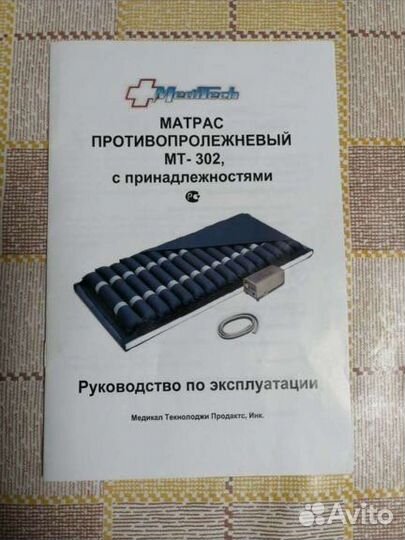 Матрас противопролежневый