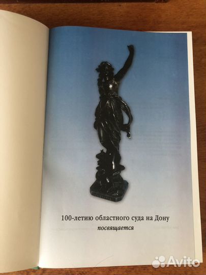 История судов на Дону редкая книга