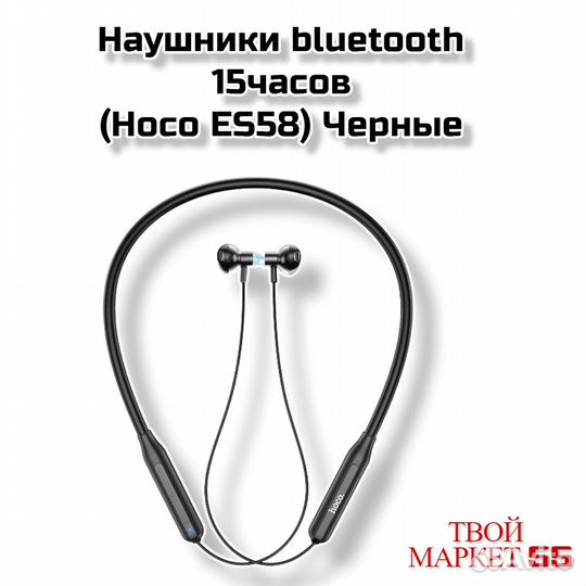 Беспроводные наушники (15ч) Hoco ES58 Черный