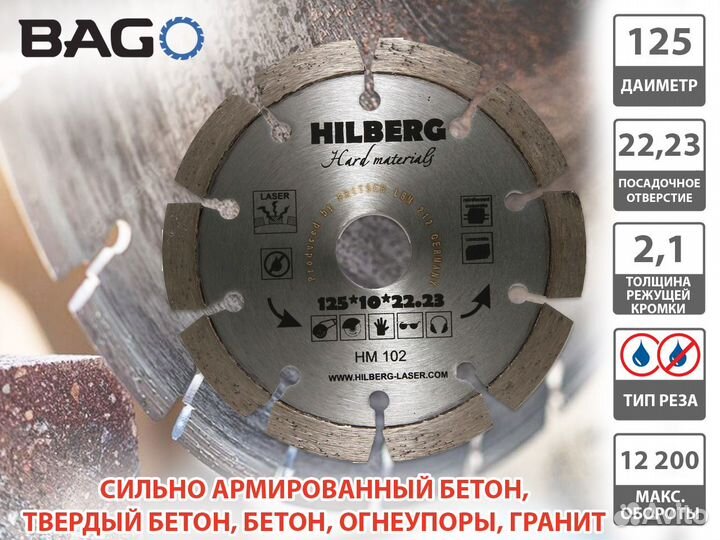 Диск алмазный 125мм Сегментный Hilberg HM102