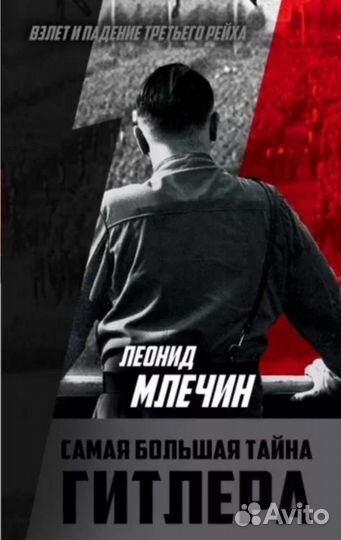 Книги о Второй Мировой войне - 7 (биографии)