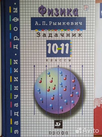 Задачники по физике, рабочая тетрадь История