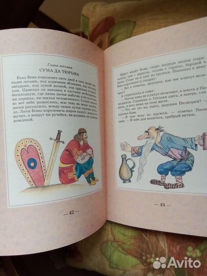 Бова Королевич