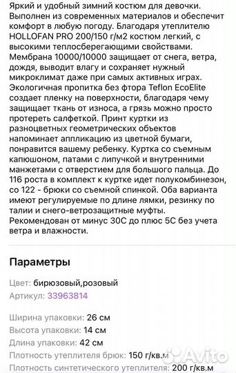 Зимний костюм Oldos