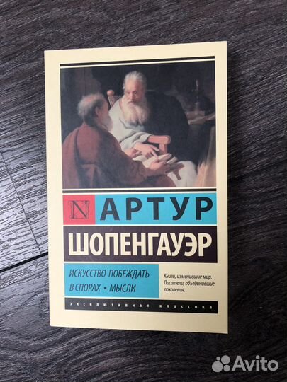 Артур Шопенгауэр