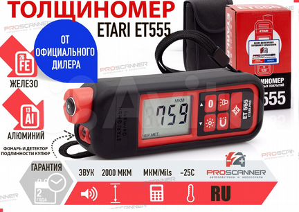 Толщиномер Etari ET 555 (Полный комплект)