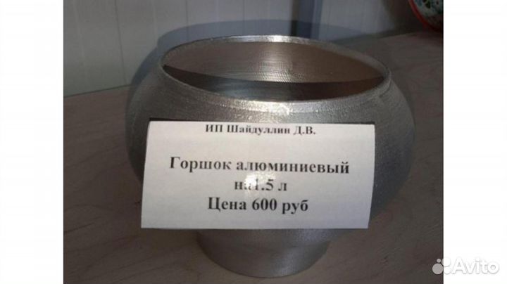 Горшок алюминиевый без крышки 1,5 л