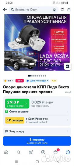 Опора двигателя LADA vesta
