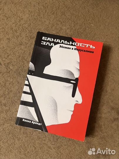 Банальность зла