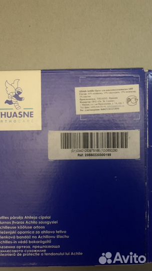 Ортез для ахиллова сужилия