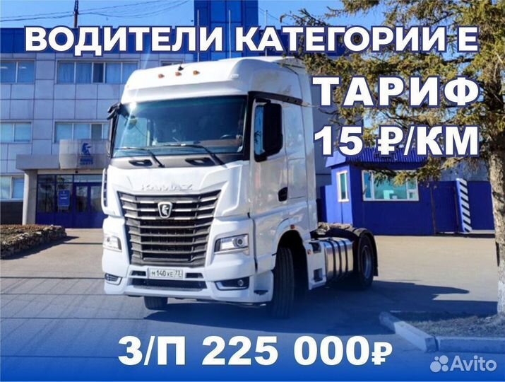 Водитель категории Е, дальнобойщик