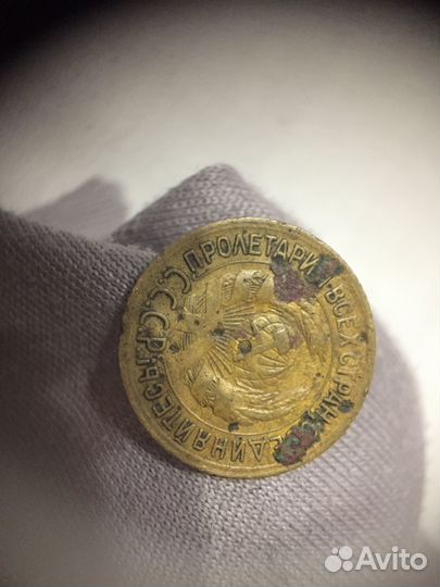 1 копейка 1933 года СССР