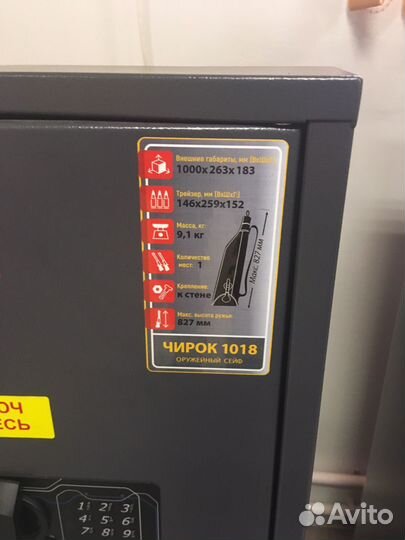 Оружейный сейф