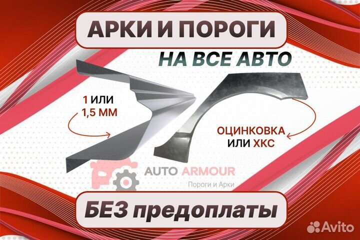 Арки пороги BYD F3 ремонтные