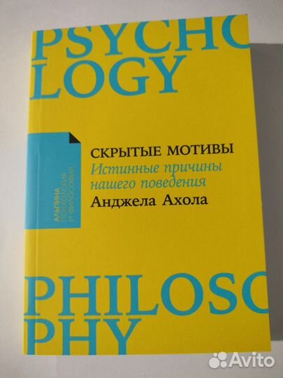 Скрытые мотивы. Анджела Ахола