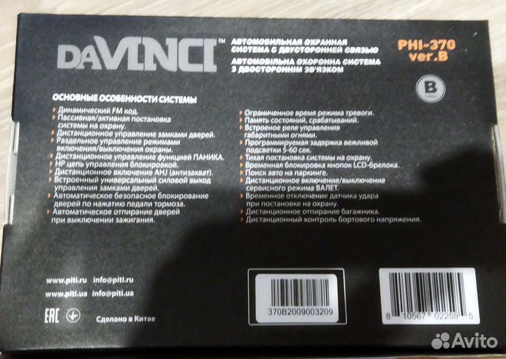 Блок автосигнализации Davinci PHI-370
