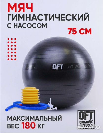 Мяч гимнастический 75 см