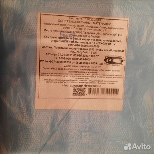 Простыня хирургическая нестерильная