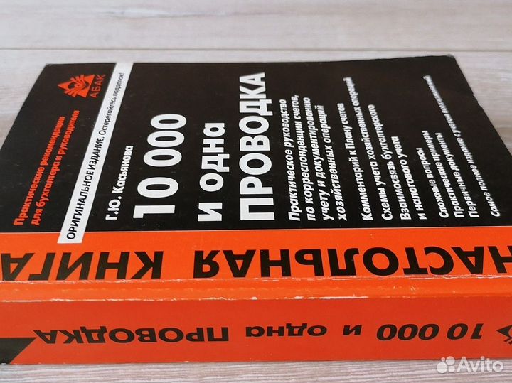 10000 и одна проводка