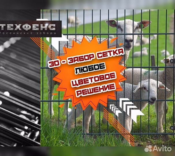 Забор из 3д сетки