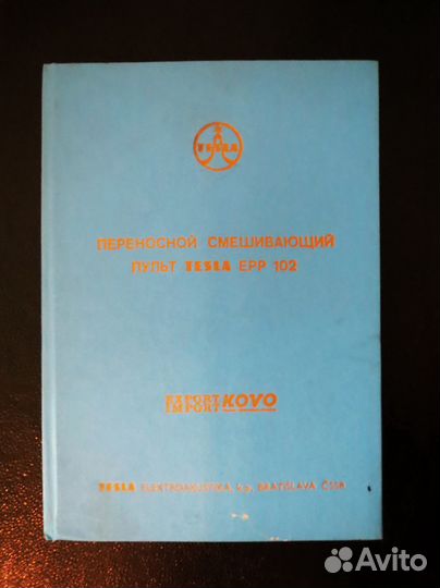 Альбом со схемами пульта EPP-102