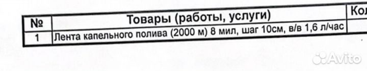 Лента для капельного полива