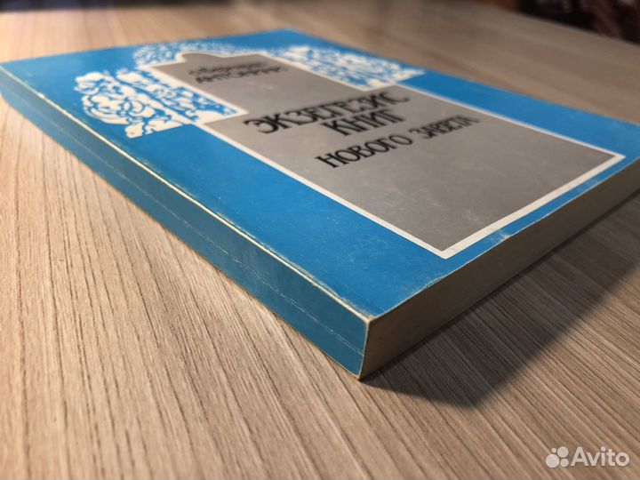 Экзегезис книг Нового Завета. Бернардо Антонини