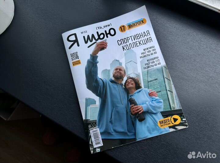 Журнал по шитью с выкройками