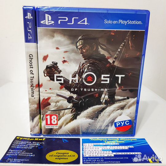Призрак Цусимы PS4/PS5 Диск Новый в плёнке
