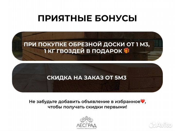 Доска обрезная 1 сорт