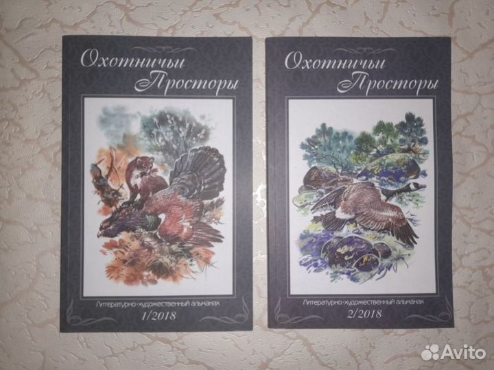 Охотничьи просторы: восемь годовых комплектов
