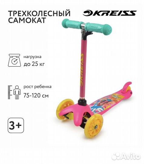 Самокат трехколесный новый