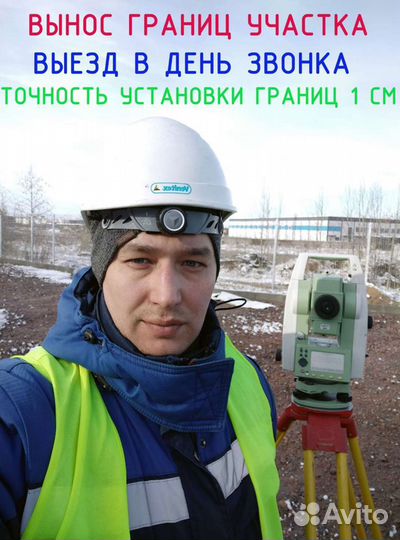 Геодезист.3d сканирование.Вынос границ
