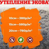 Утепление эковатой Крыши Стен Дома, Сумы
