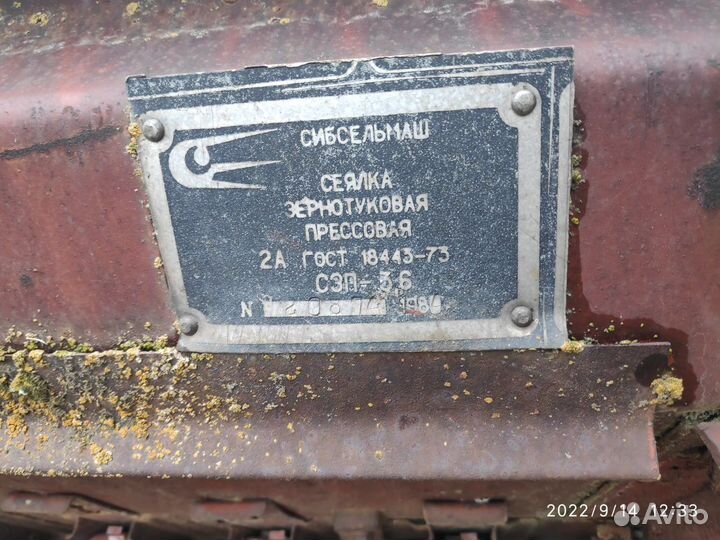 Сеялка Сибсельмаш СЗП-3,6А, 1984