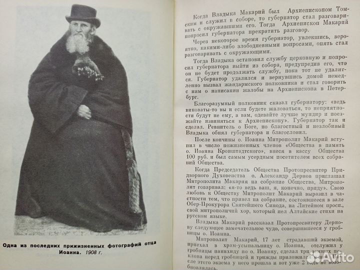 Отец Иоанн Кронштадтский /Саввинское подворье