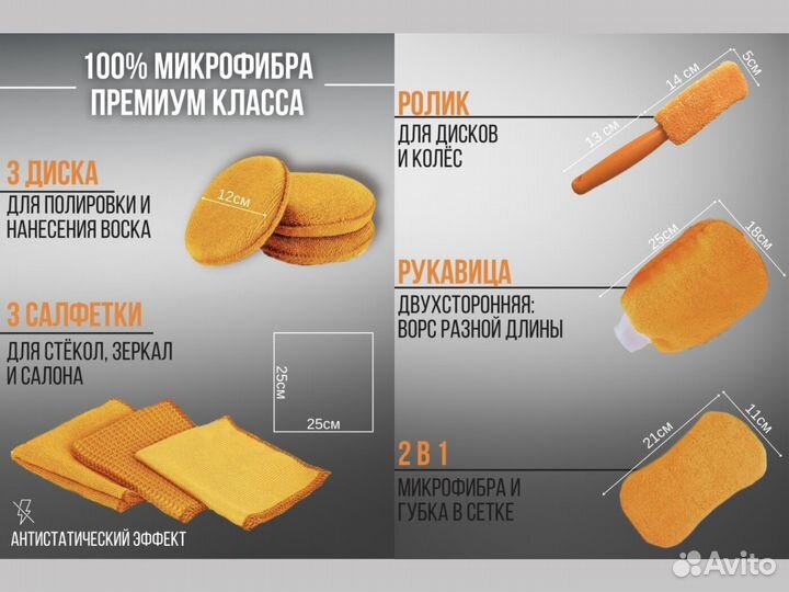 Набор для мойки авто