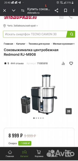 Соковыжималка redmond RJ M908