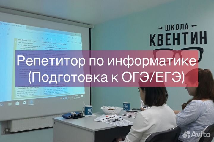 Репетитор по информатике. Мини - группа
