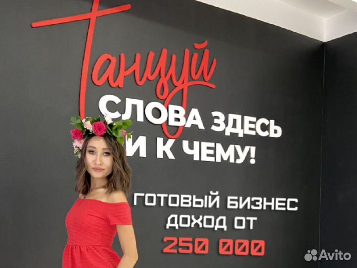 Бизнес в сфере танцев / Франшиза тариф мини