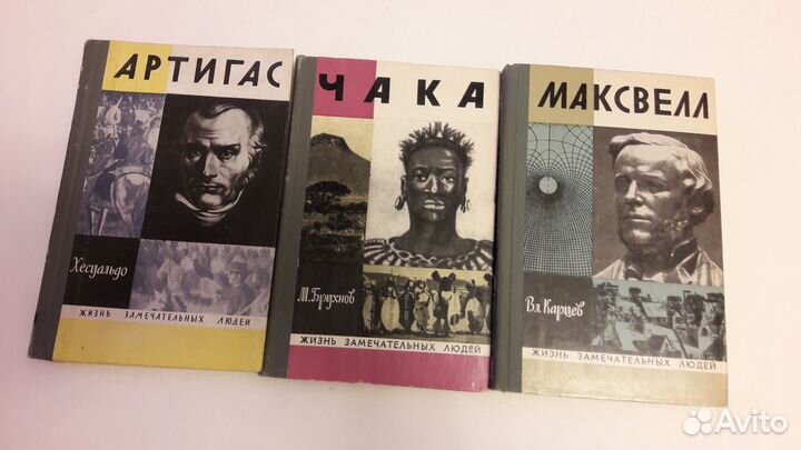 Жизнь замечательных людей