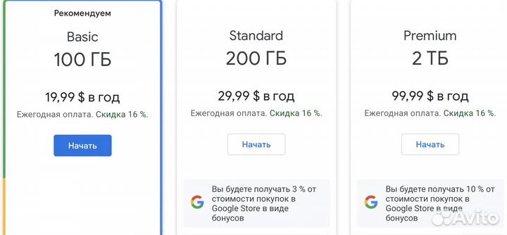 Подписка Google One official для РФ