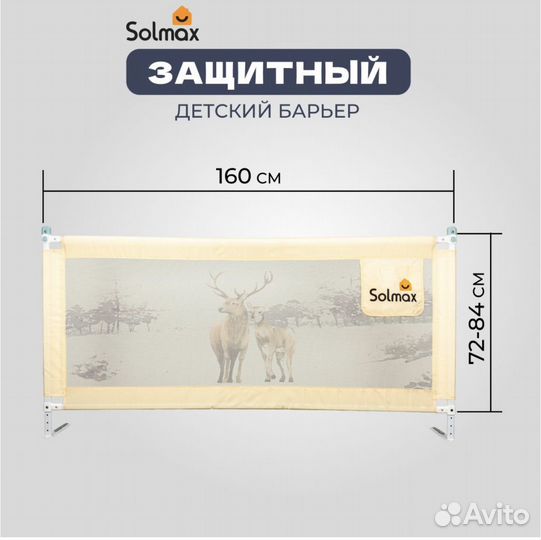 Барьер (бортик) защитный 160 см на кровать новый