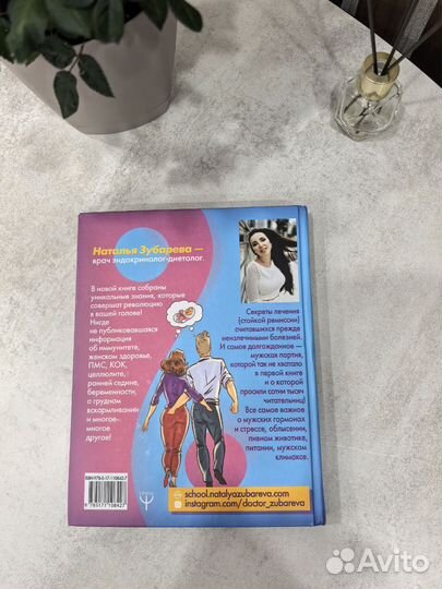 Книга Вальс Гармонов 2 Наталья Зубарева